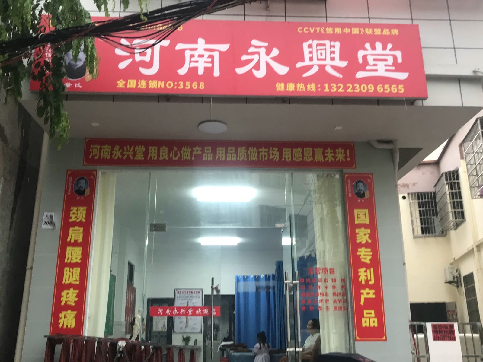 三亚吉阳真有福养生馆