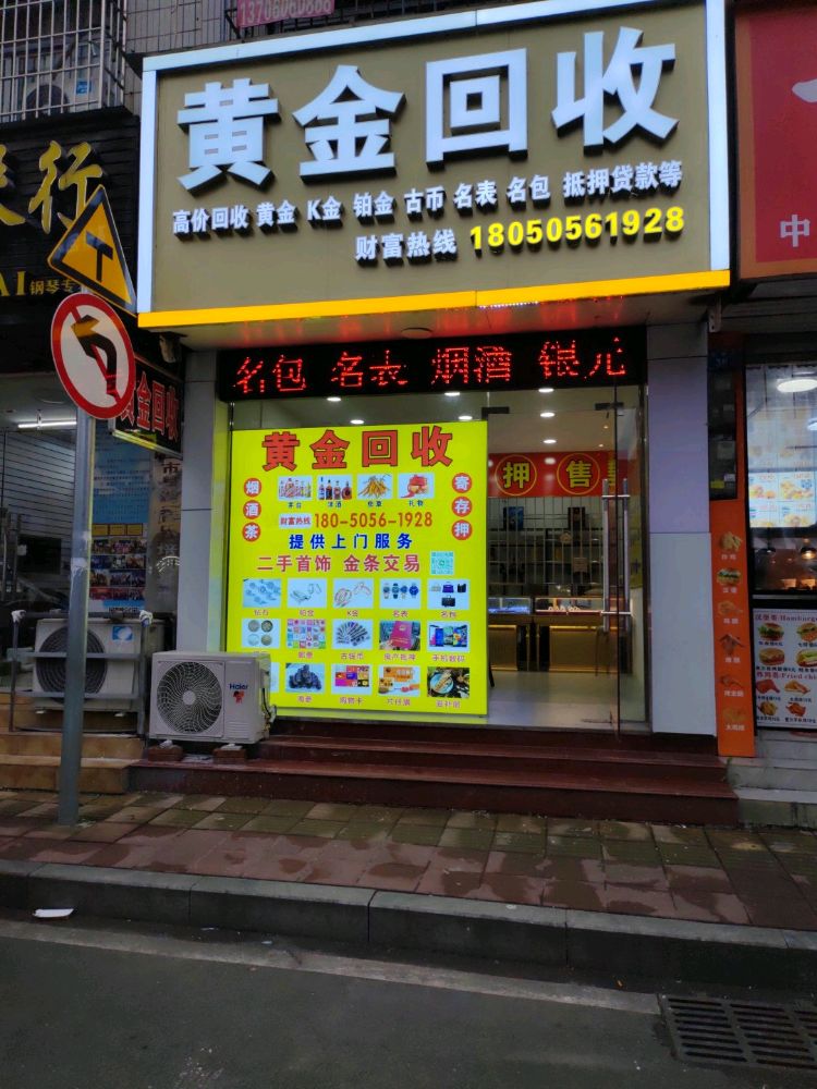 黄金回收