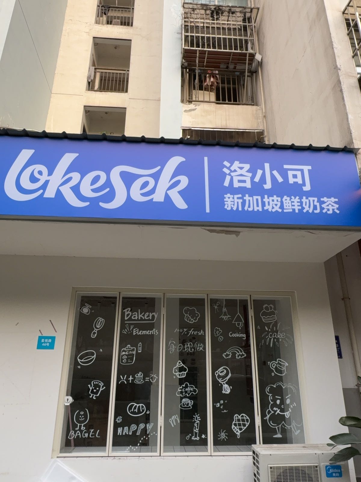 lokesek·洛小可·新加坡鲜奶茶店(大悦城店)