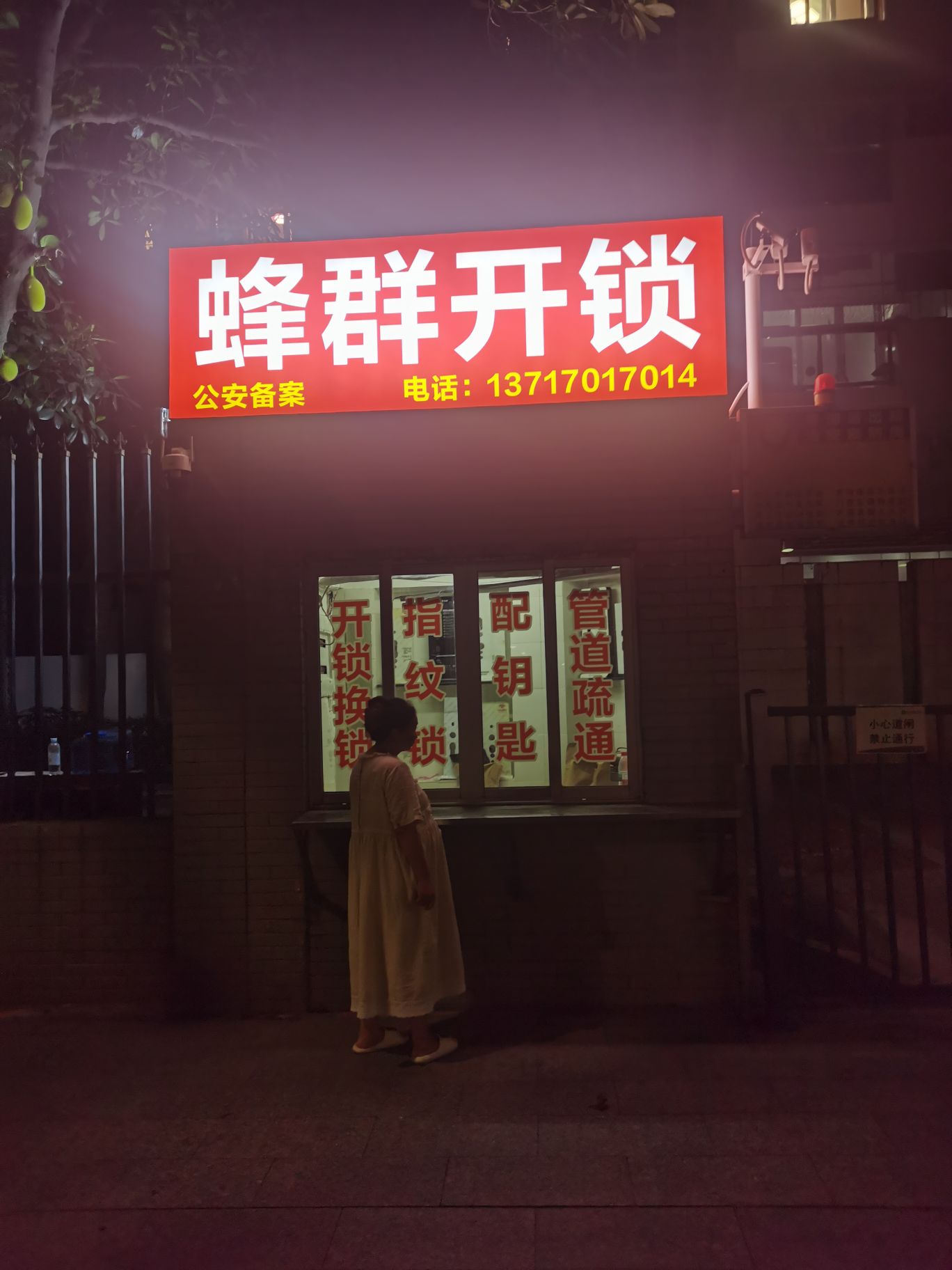 蜂群开锁