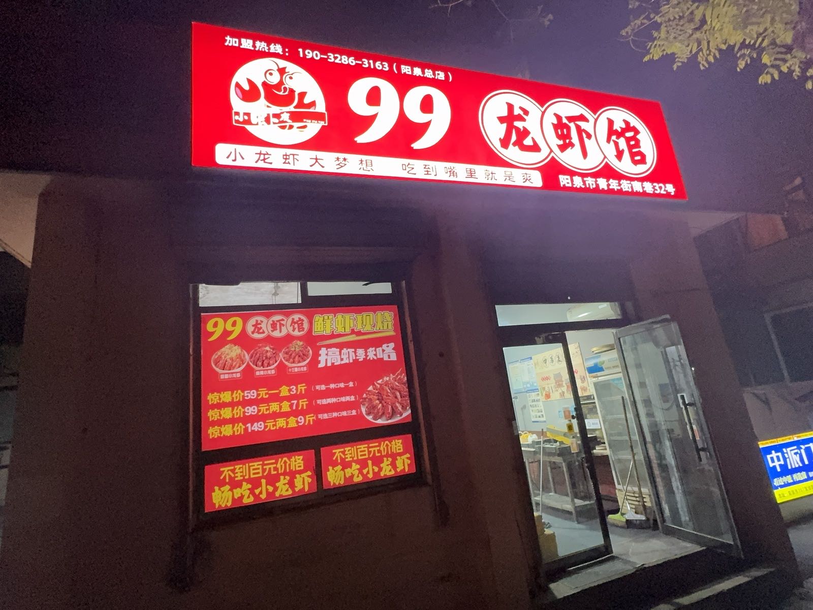 99龙虾馆(阳泉二中店)