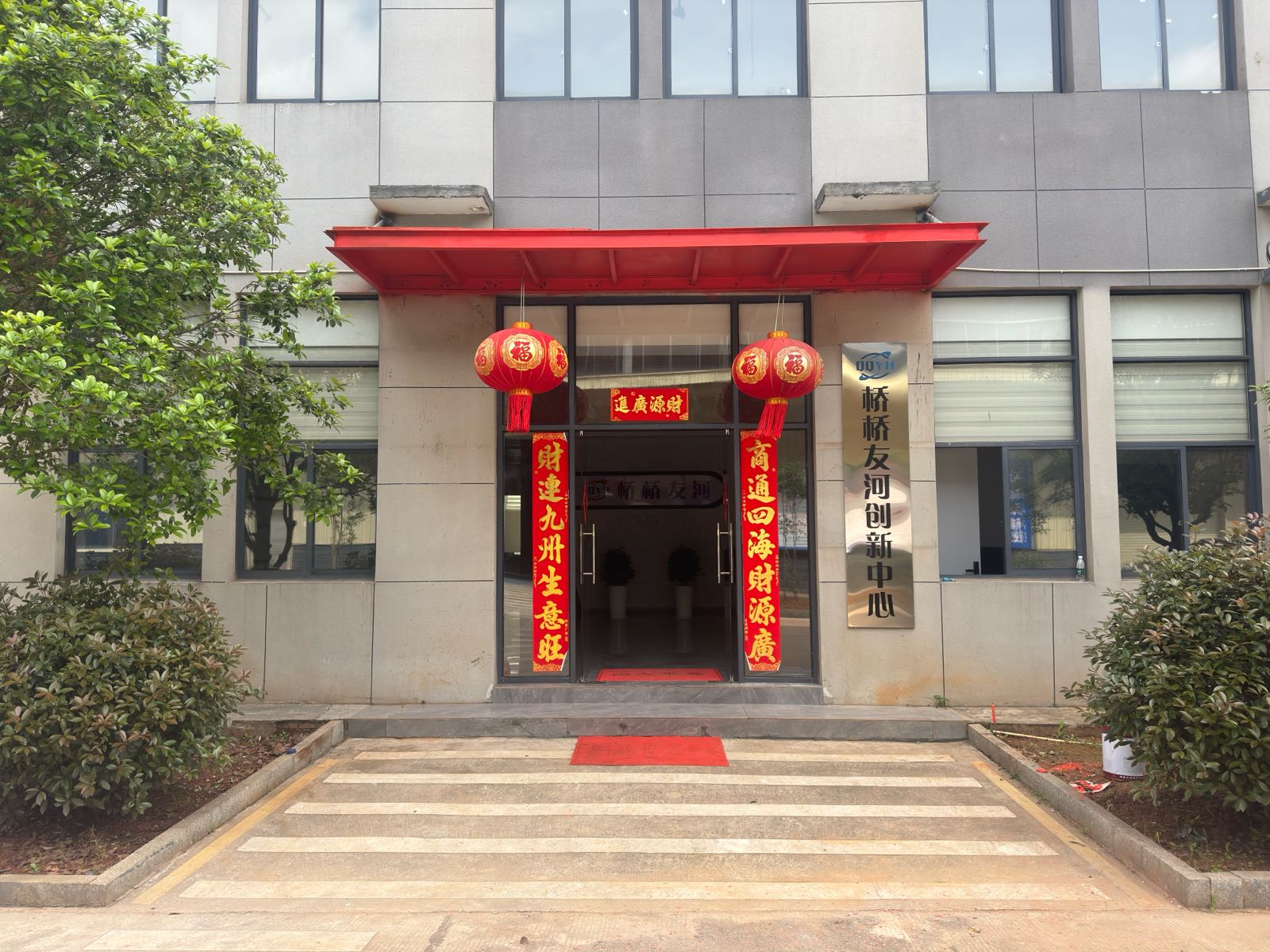 桥桥友河创新中心