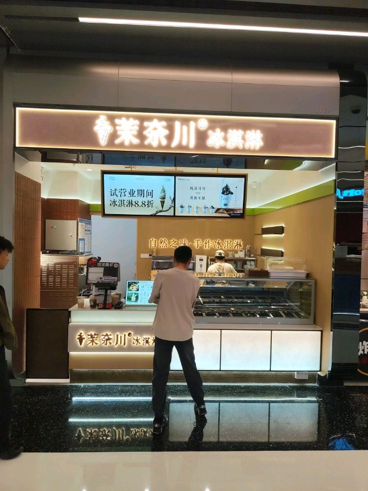 茉奈川冰淇淋(郑州正弘汇店)