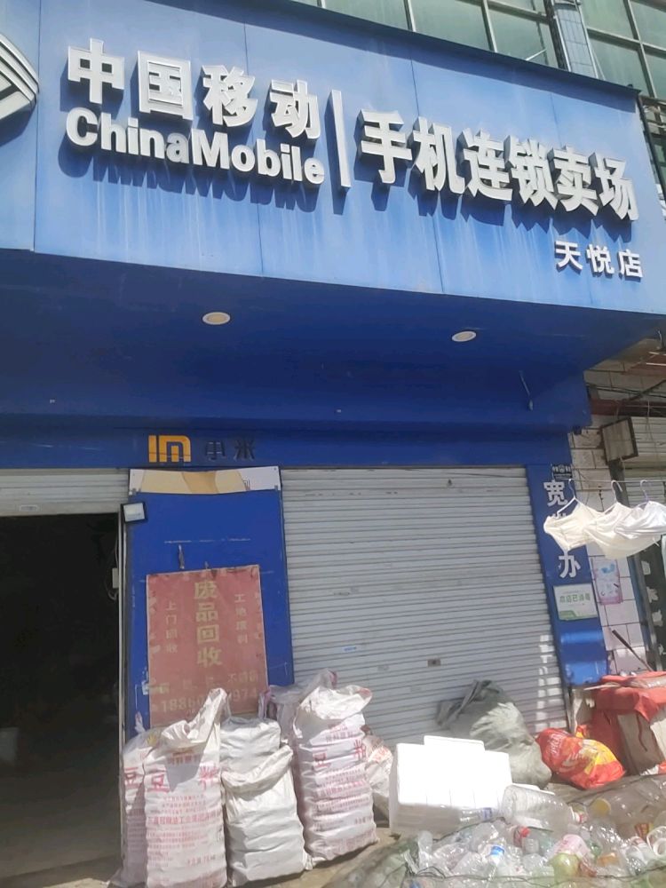 徐飞废品回收