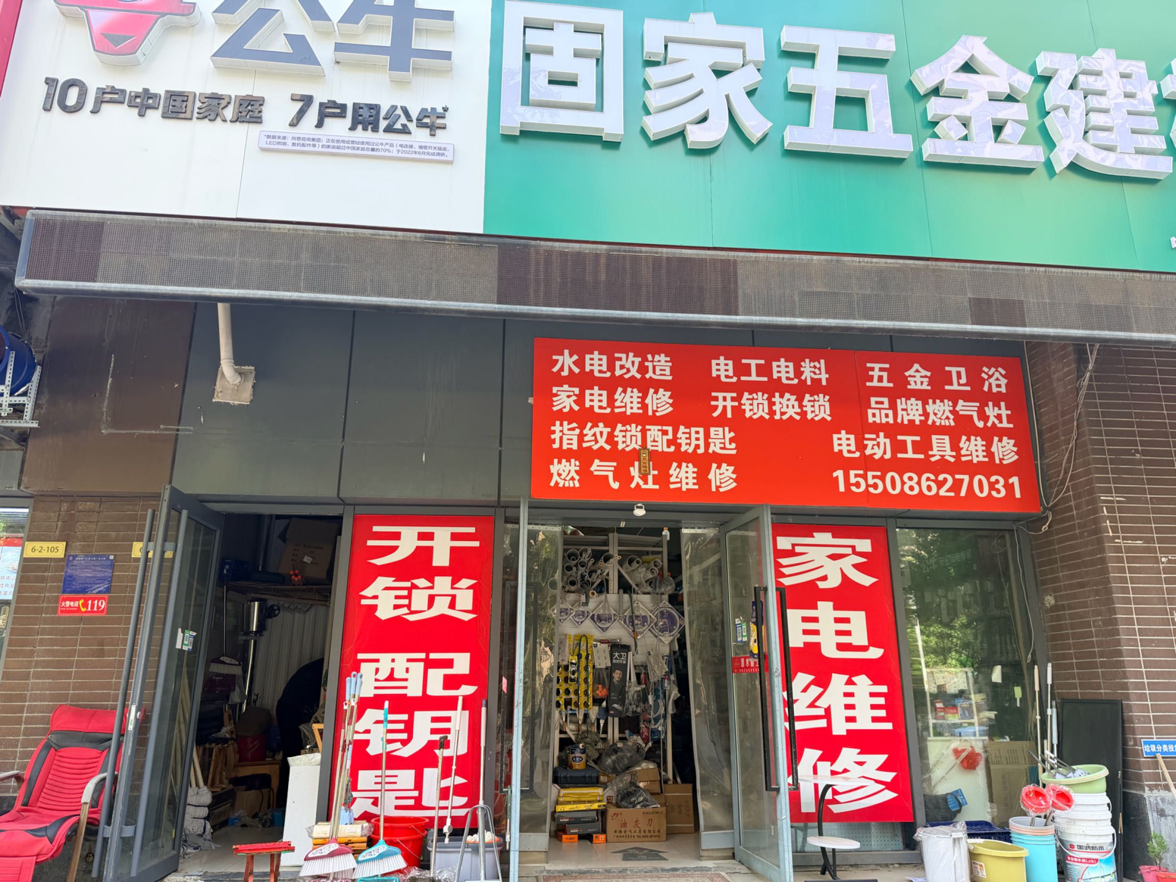 固家开锁换锁配钥匙