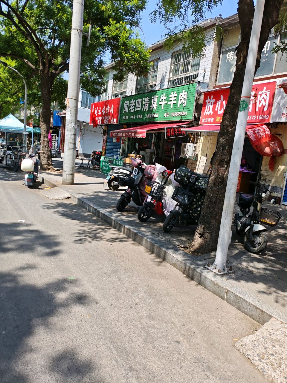 闻老四清真牛羊肉