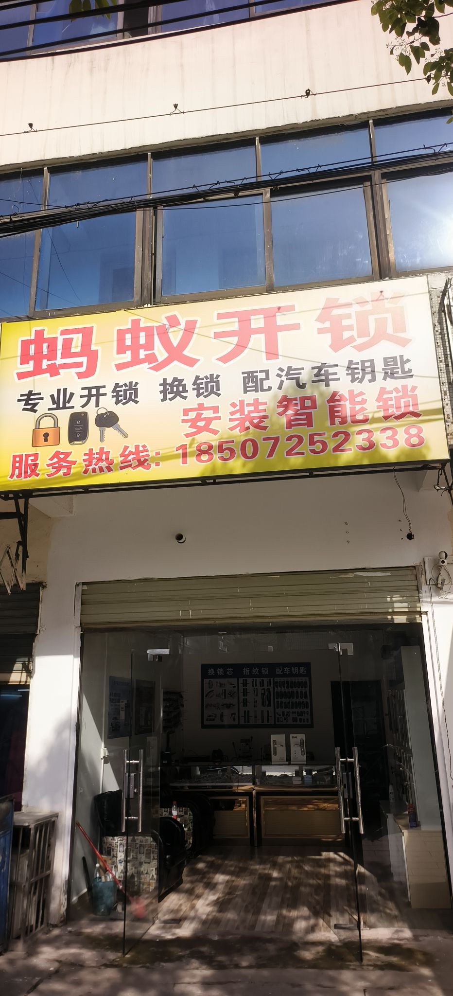蚂蚁开锁