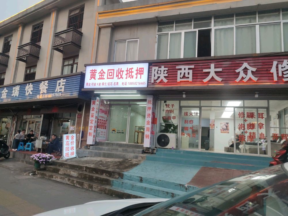 黄金回收抵押