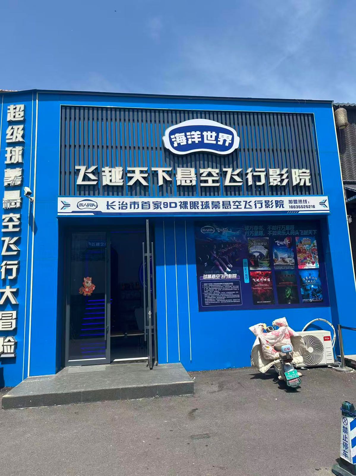 长治海洋世界·飞越天下球幕影院