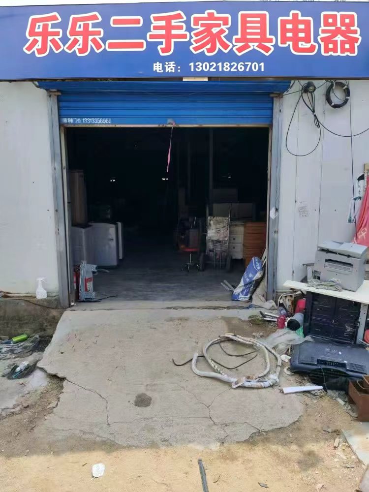 乐乐二手家具电器