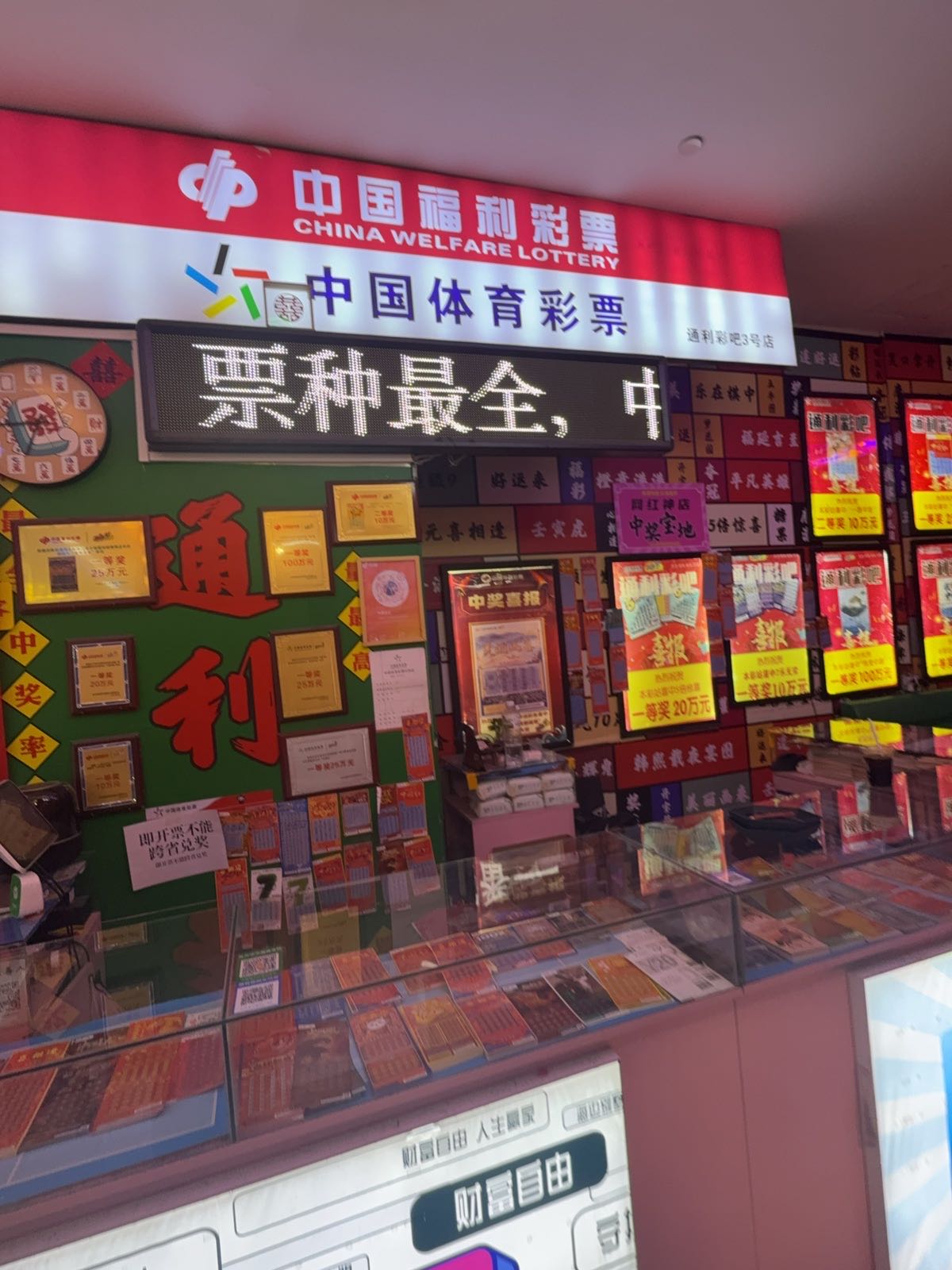 通利球队(吉林财富购物广场店)