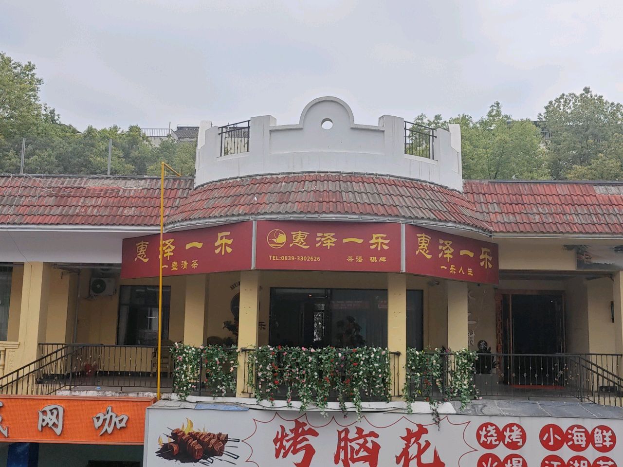 惠泽一乐茶语棋牌