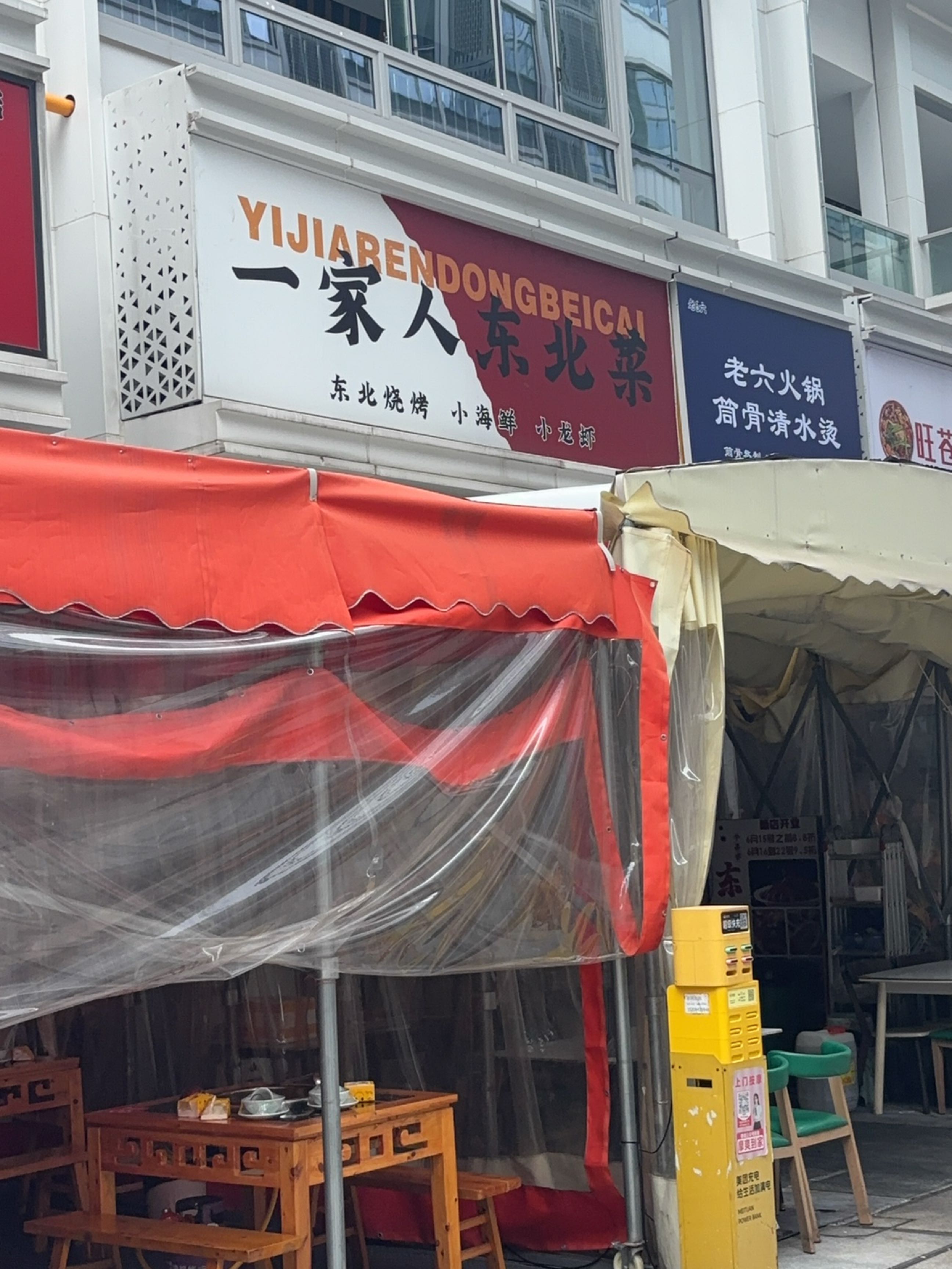 一家人东北菜(红牌楼店)