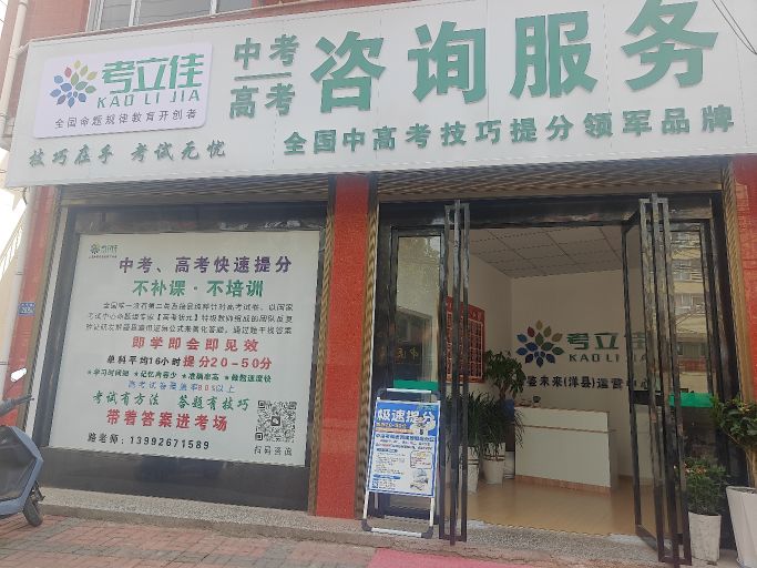 考立佳中考高考咨询服务