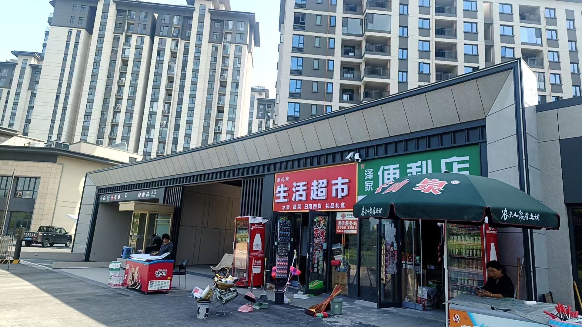 源优聚生活超市
