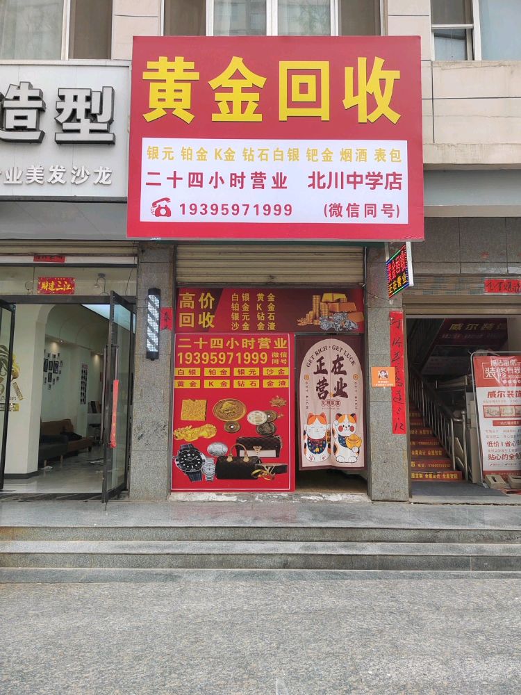 黄金回收