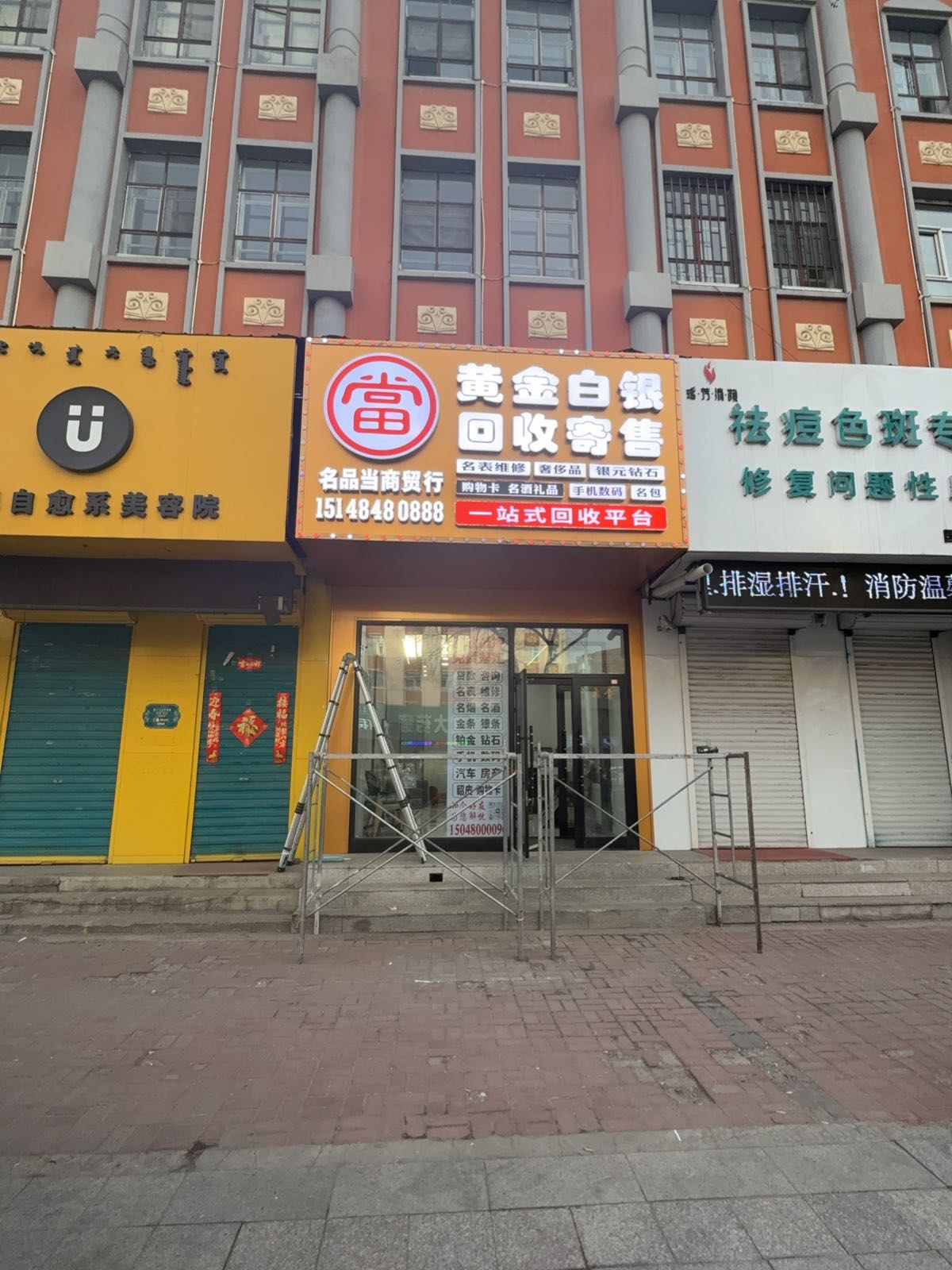名品当商贸行(黄金白银回收寄售)
