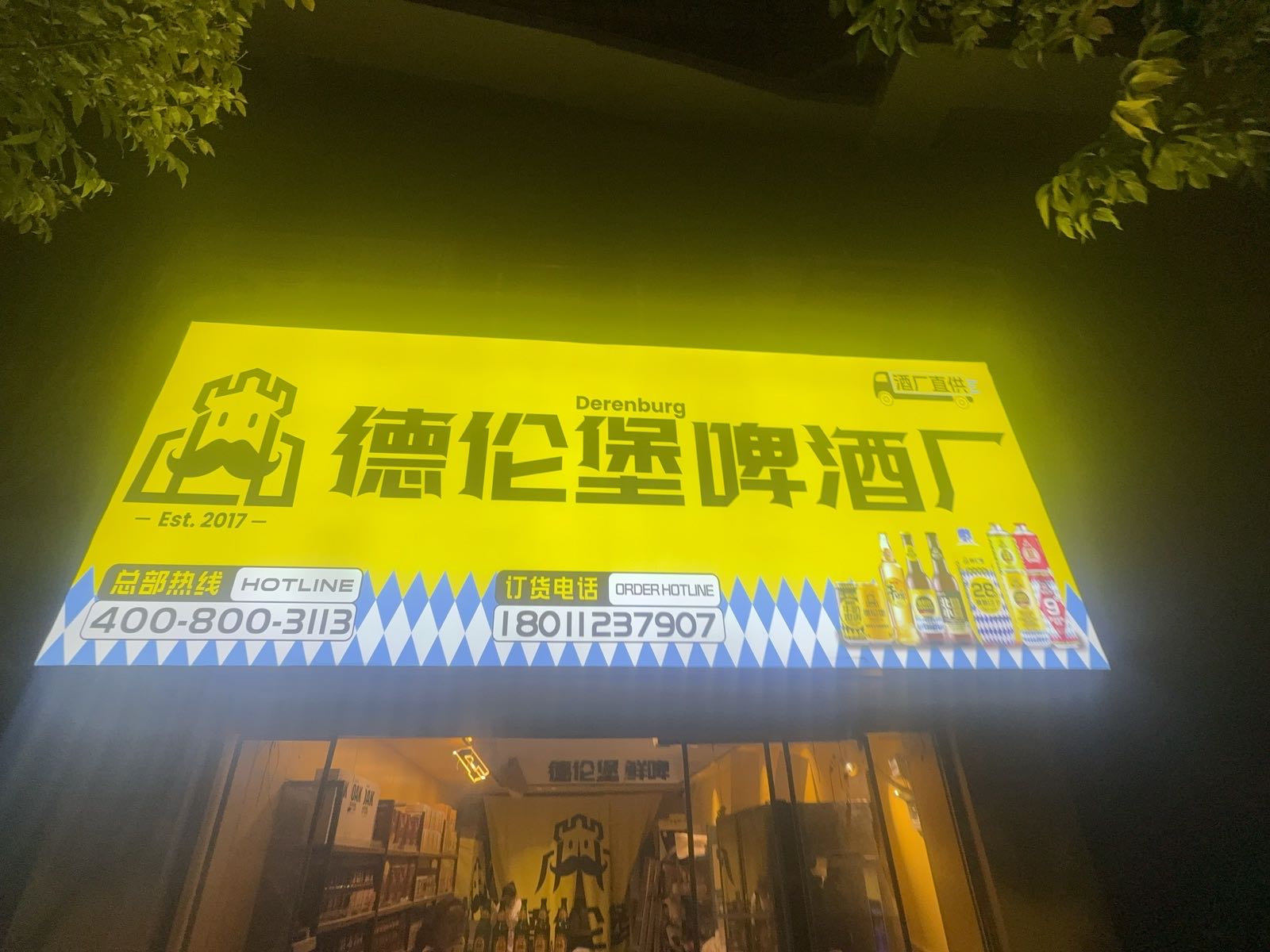 德伦堡啤酒厂(升华广场店)