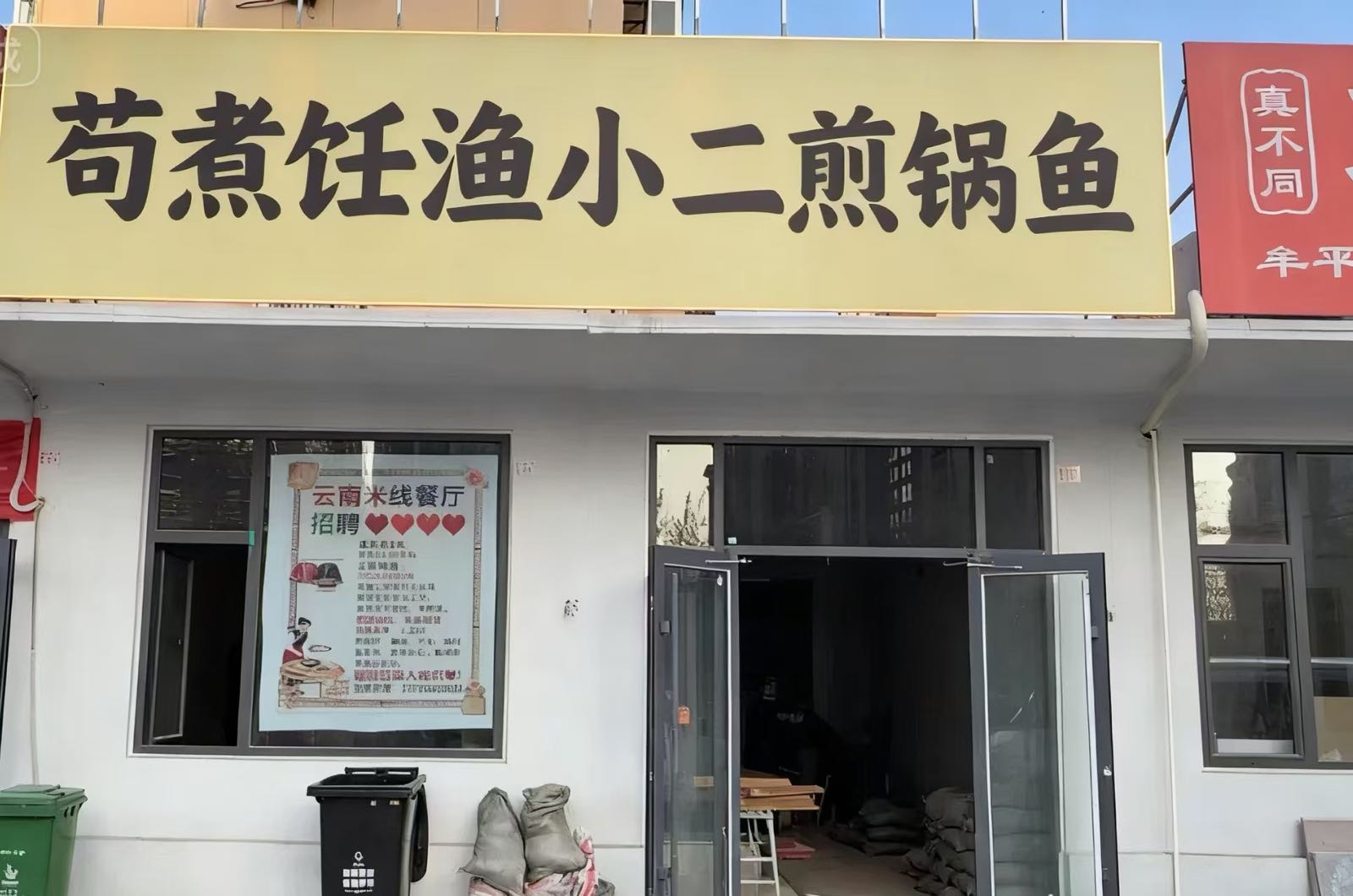 巴中市恩阳区苟煮饪渔小二煎锅鱼