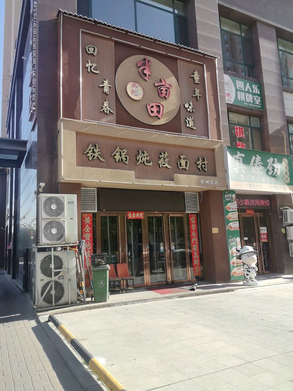 四人乐棋牌室