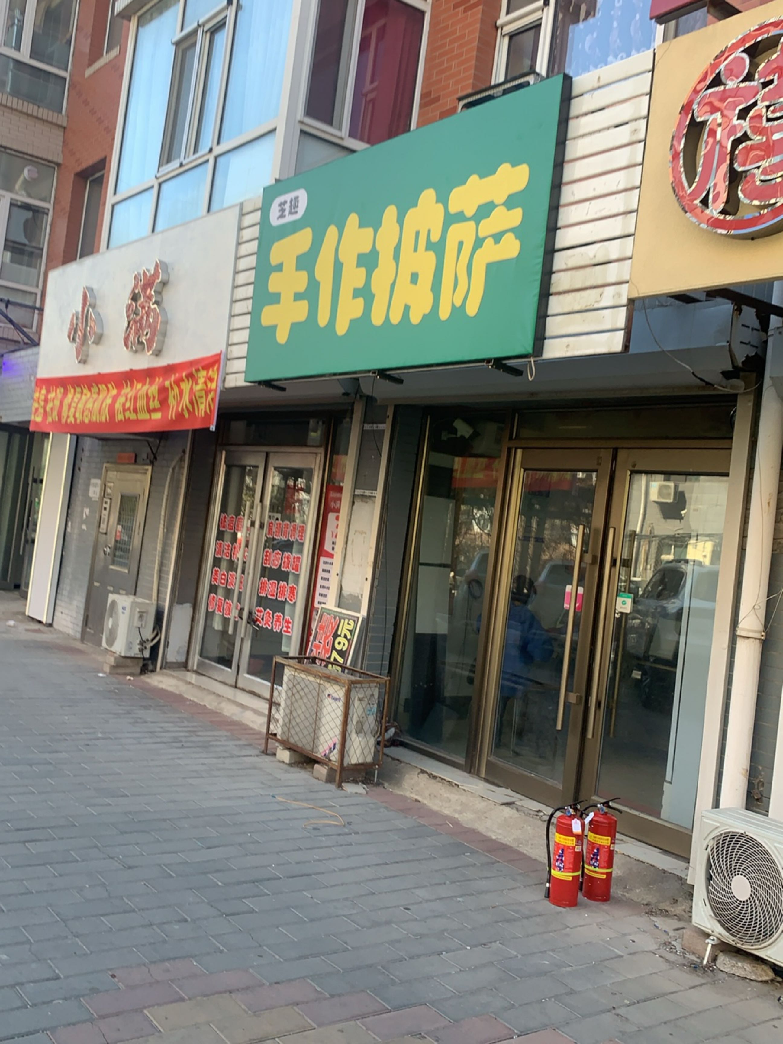 芝趣手作披萨