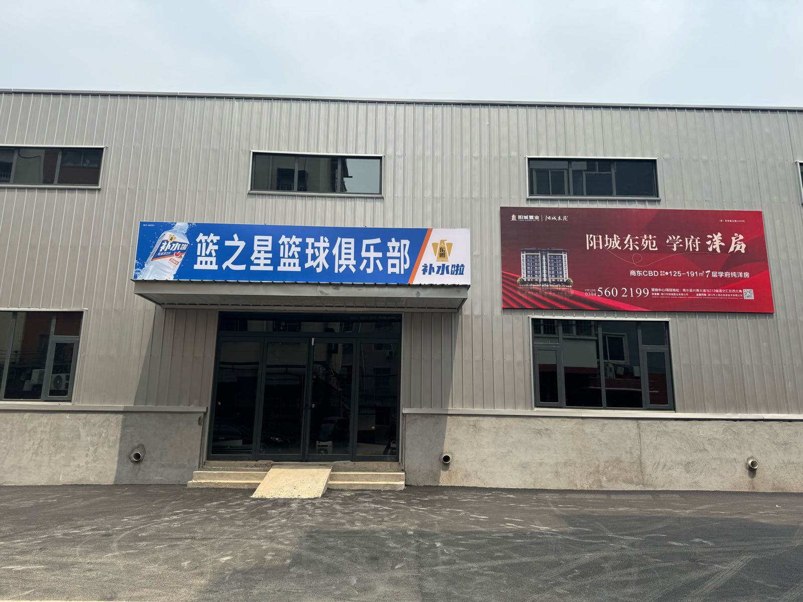 篮之星篮球俱乐部
