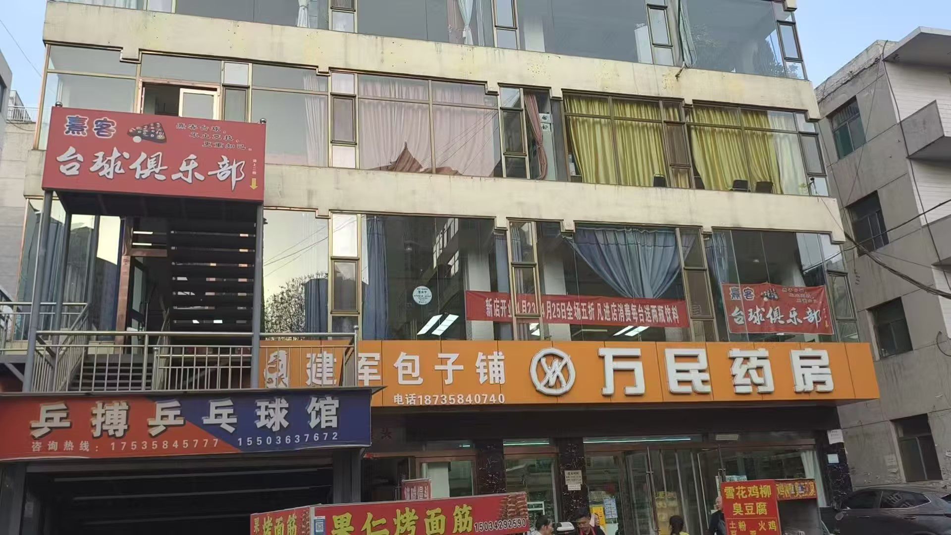 熹客台球俱乐部