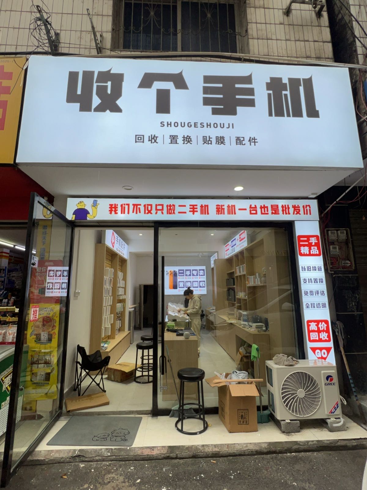 收个手机
