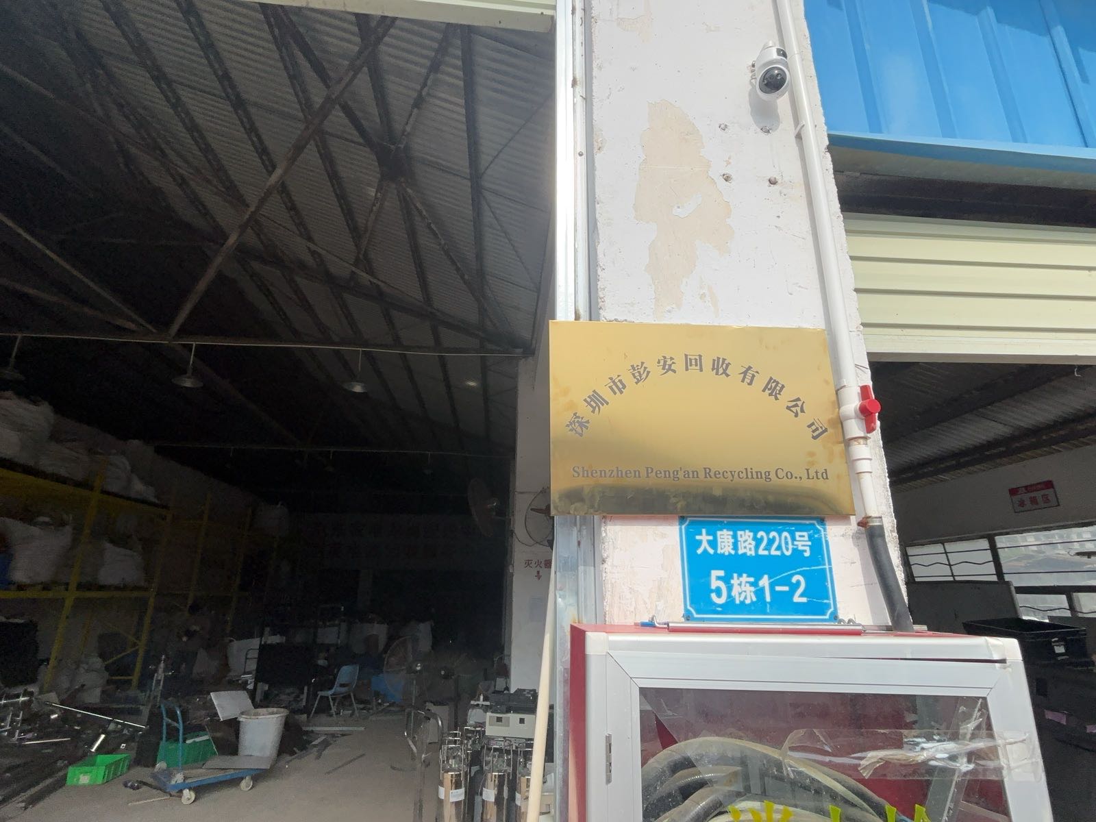 深圳市彭安回收有限公司