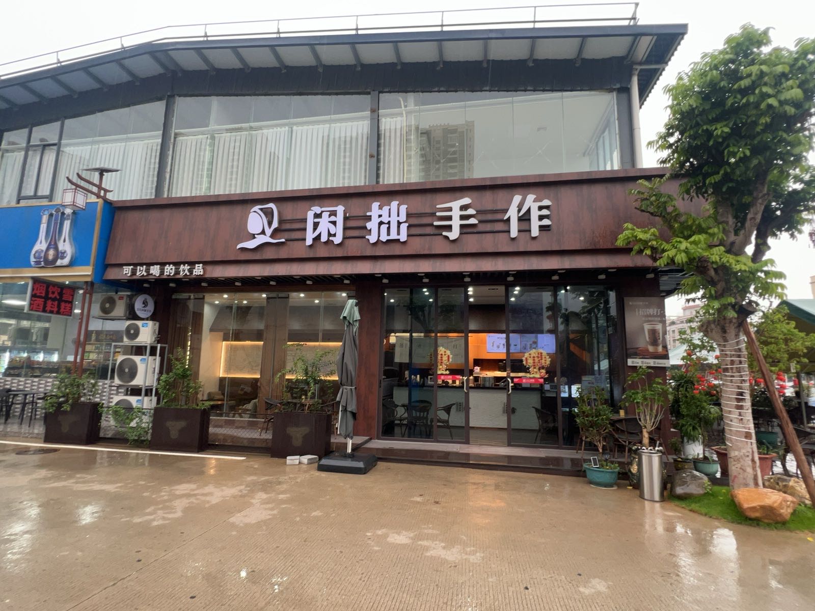 闲拙手作(阳江古里头店)