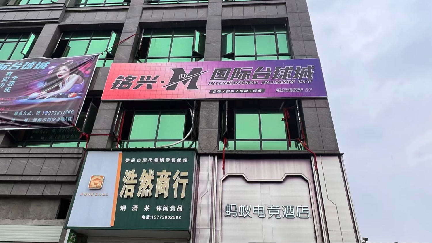 铭兴国际台球城
