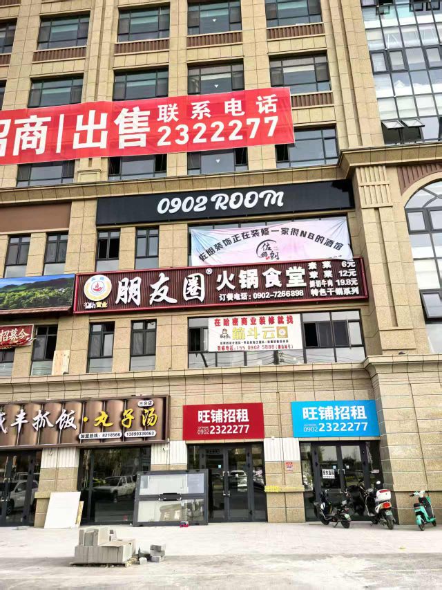 朋友圈火锅食堂