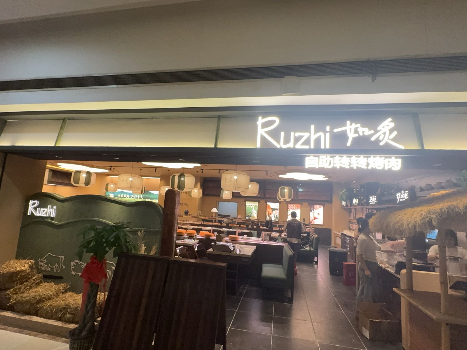 如炙自助转转烤肉(万豪店)