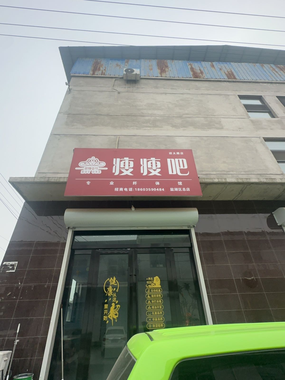 运城市盐湖区迎太路东南四巷1号第一间门面房