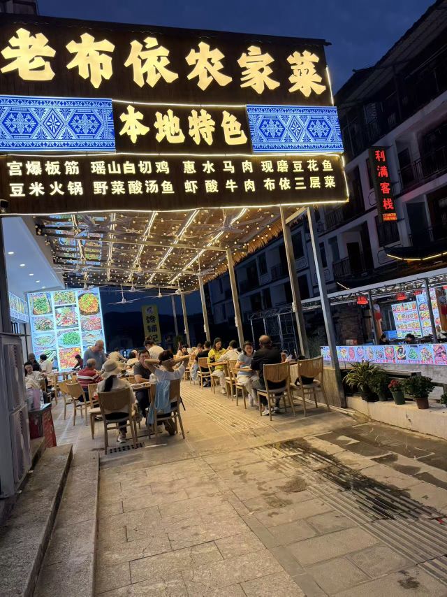老布依农家菜