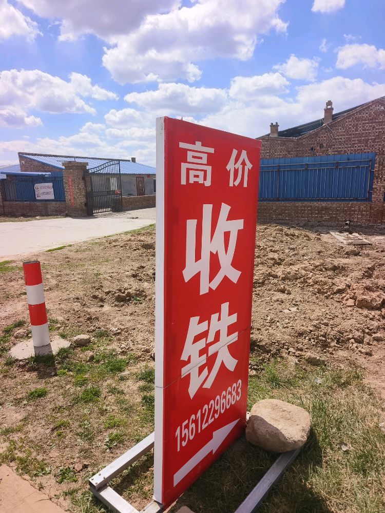 丰镇市废旧金属回收