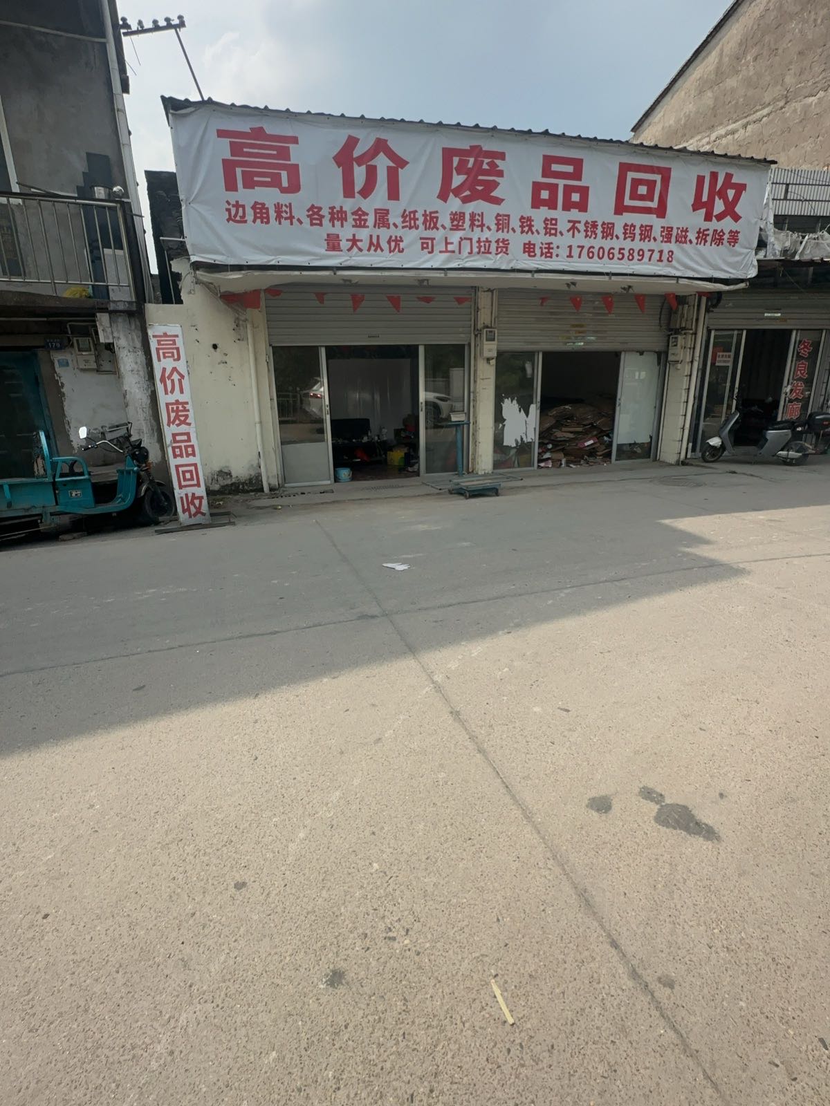 高价废品回收