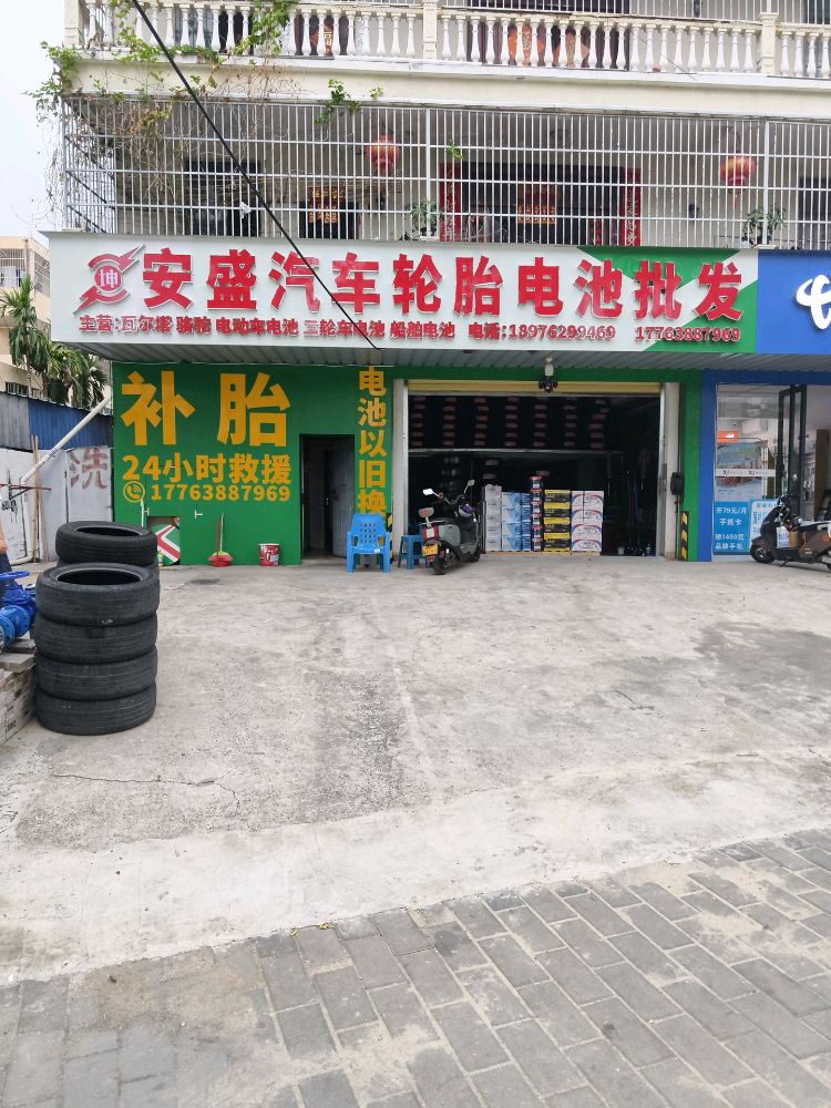 坤安盛汽车轮胎电池批发