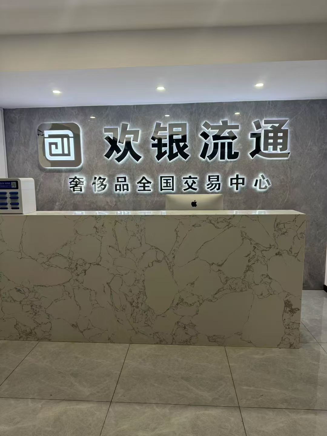 欢银寄售行黄金回收