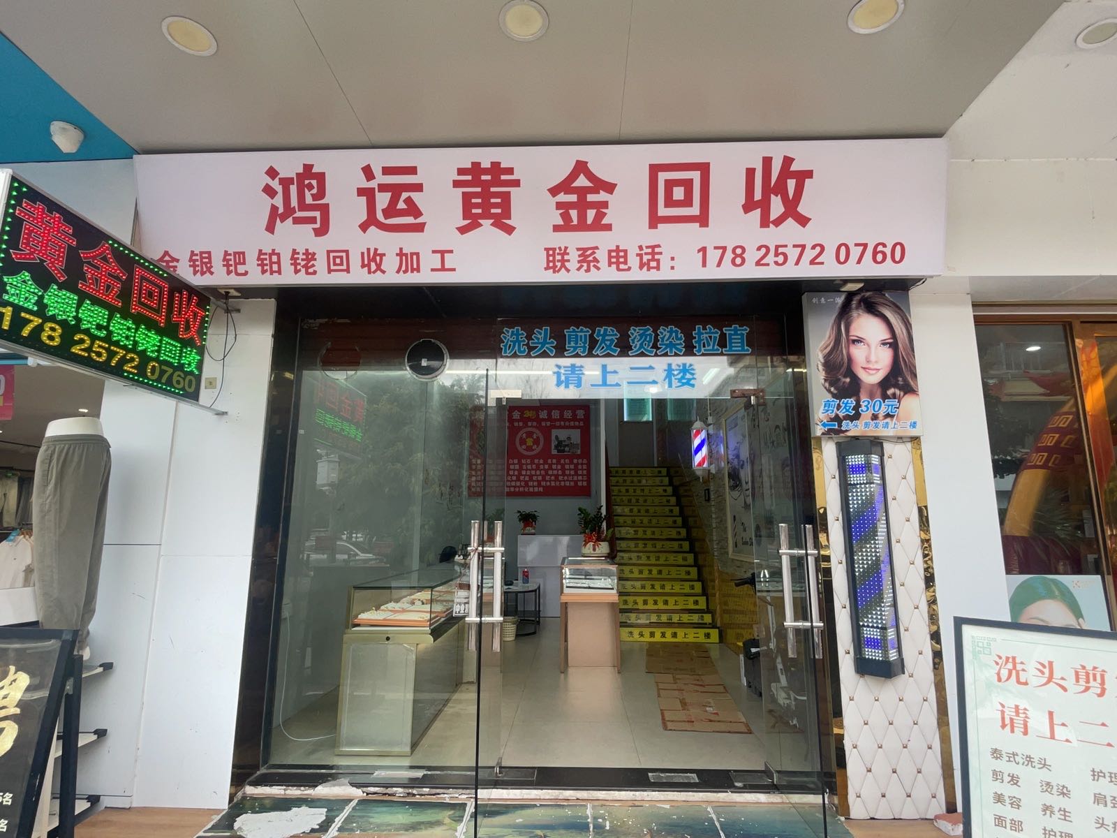 鸿运黄金回收