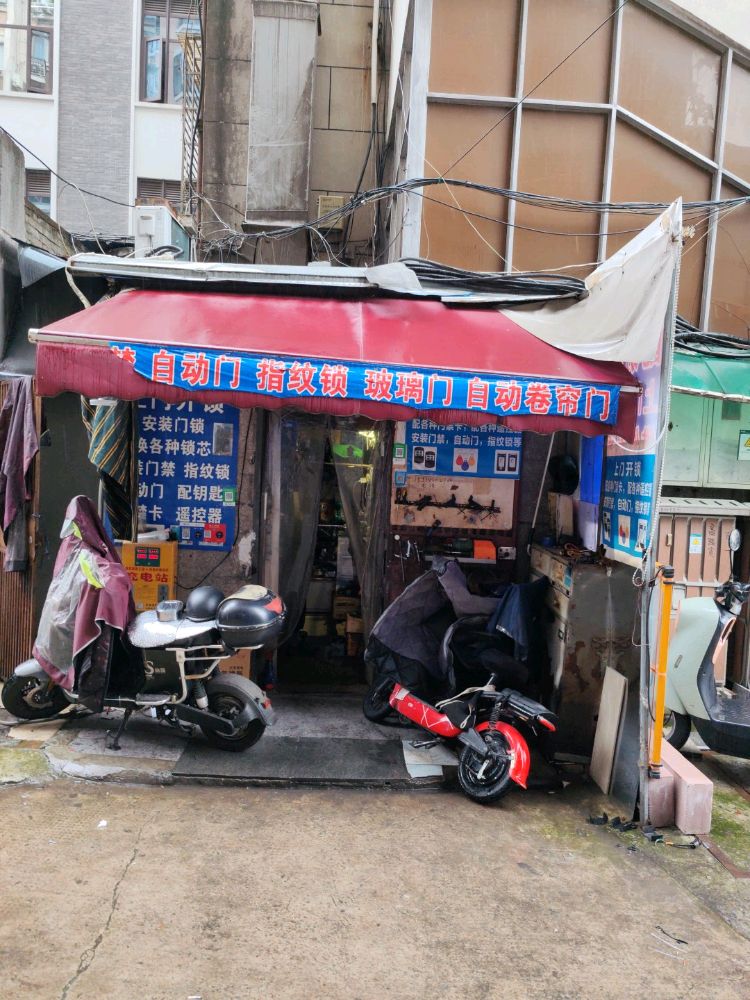 维修电动车·开锁