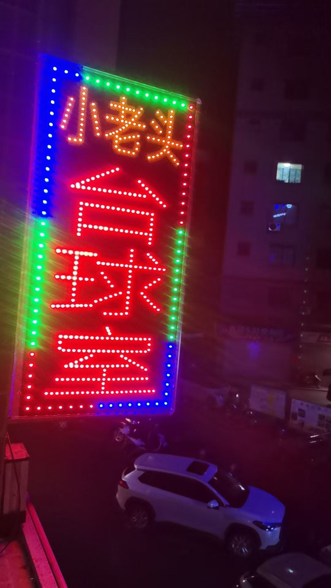 小老头台球室