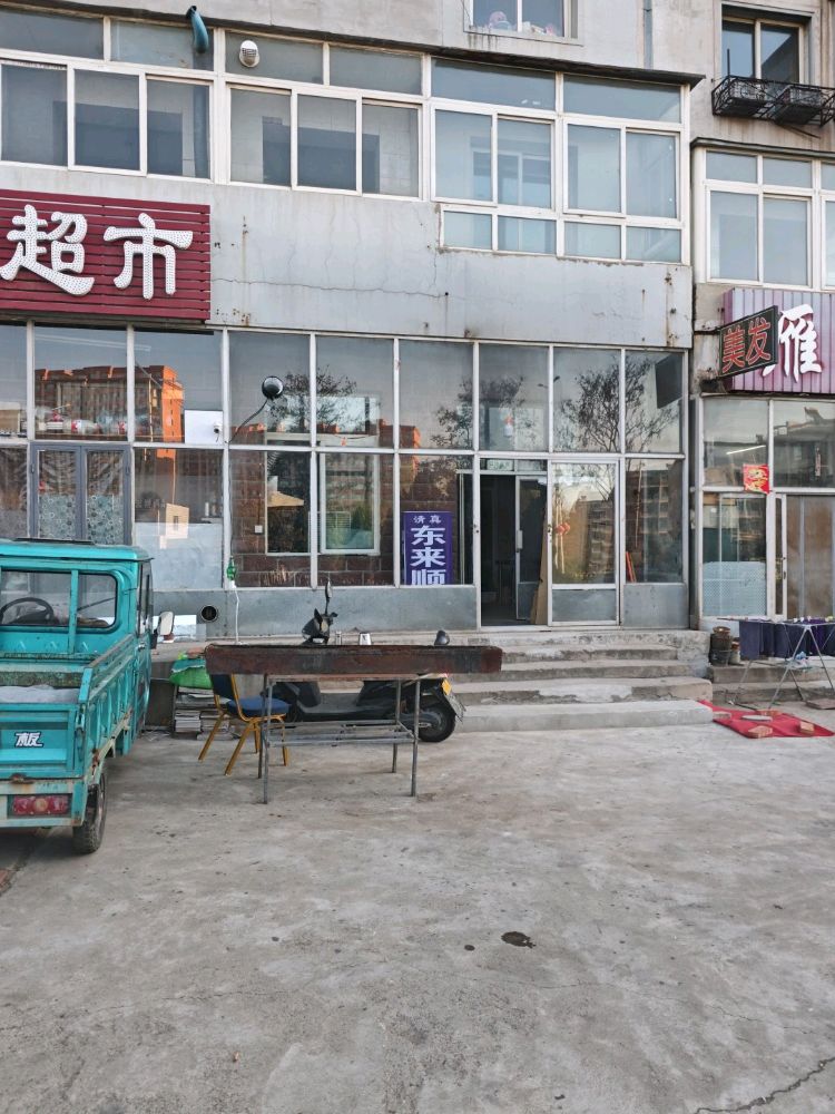 马氏清真涮烤(凌源店)