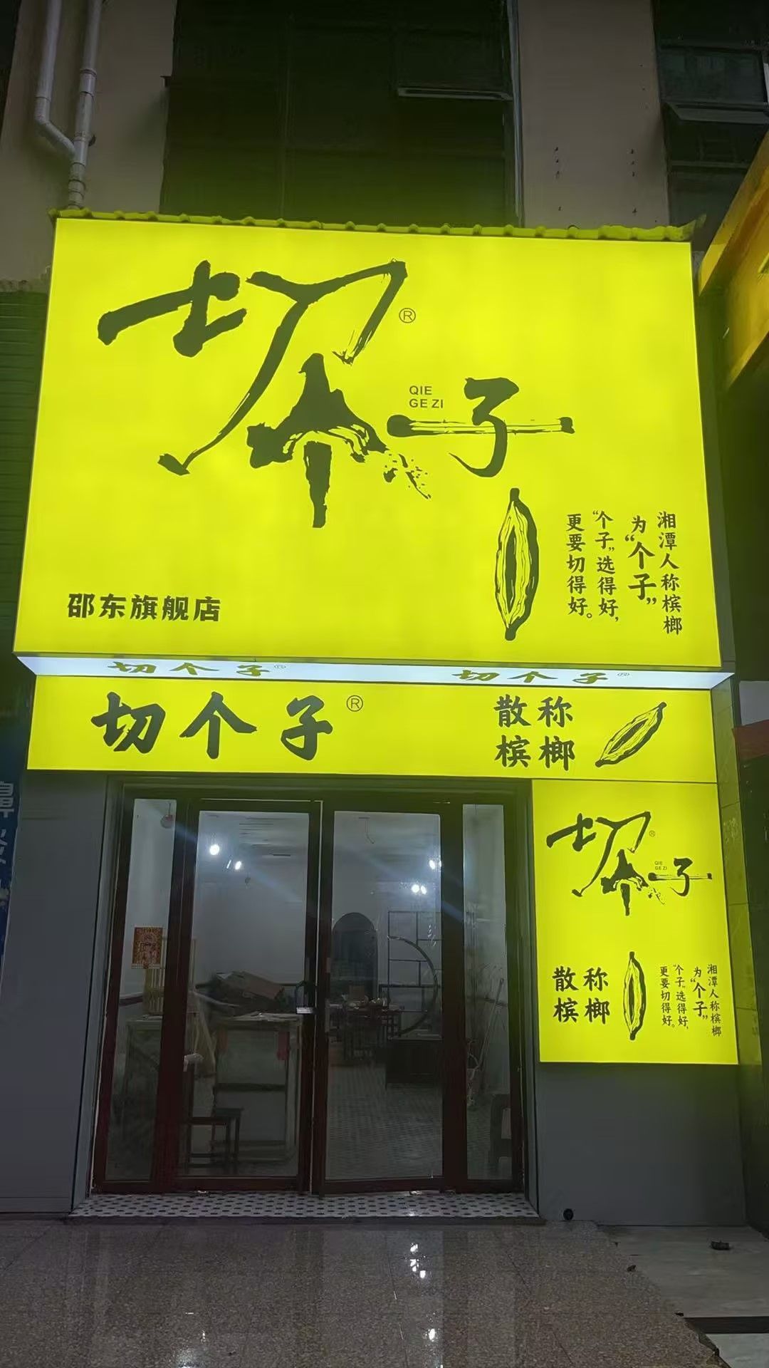 切个子·散称槟樃(邵东旗舰店)