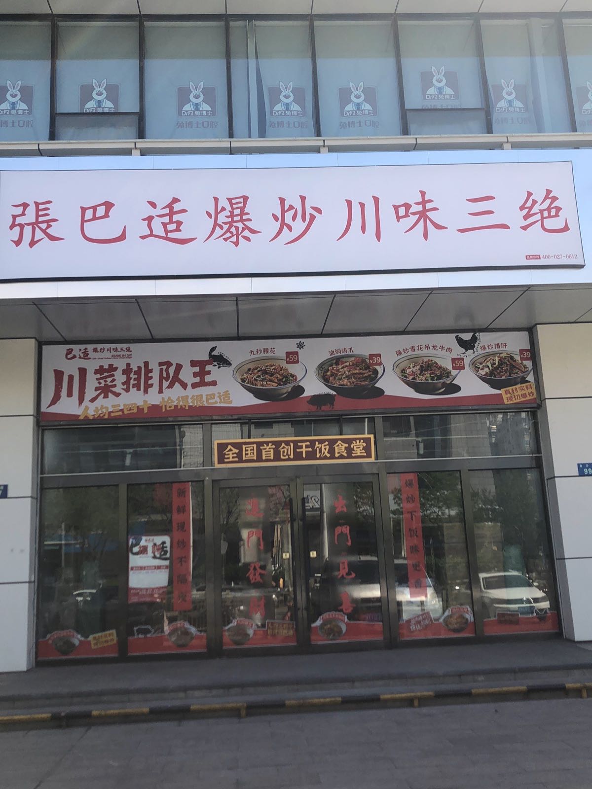 张巴适爆炒川味三绝(泰和时代店)