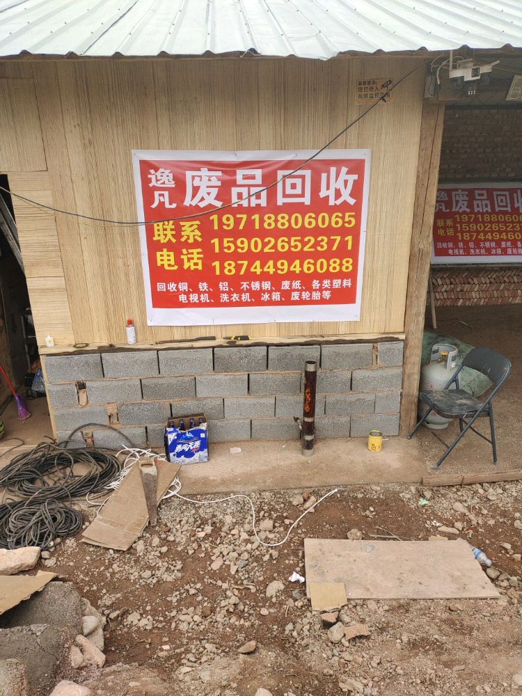 逸凡废品回收