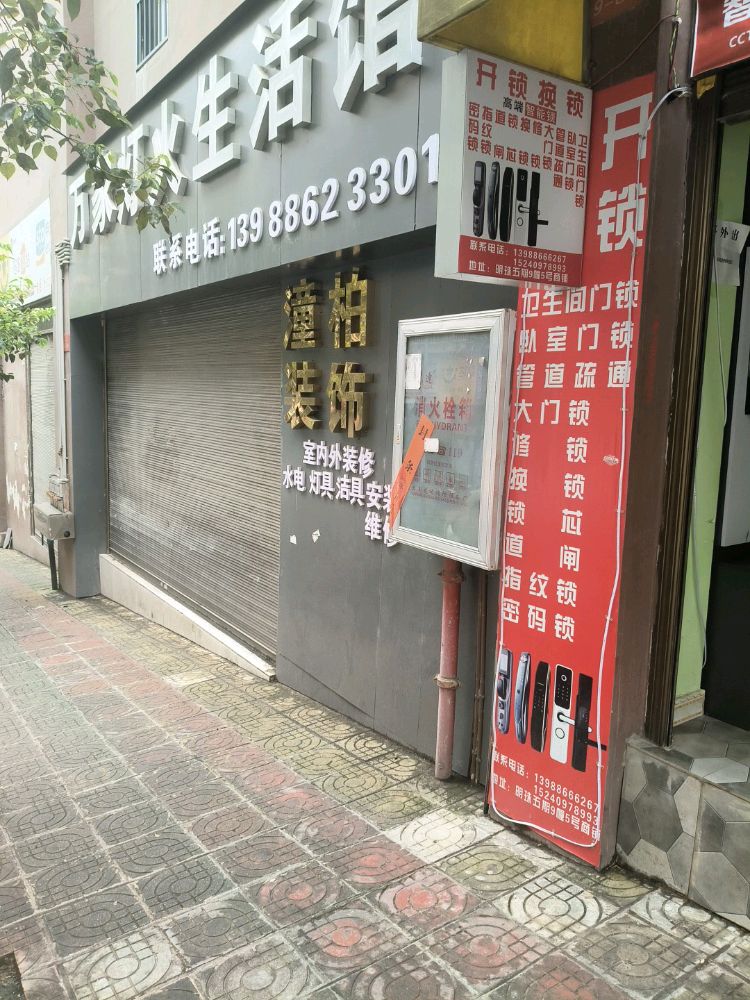慧智锁业开锁换锁