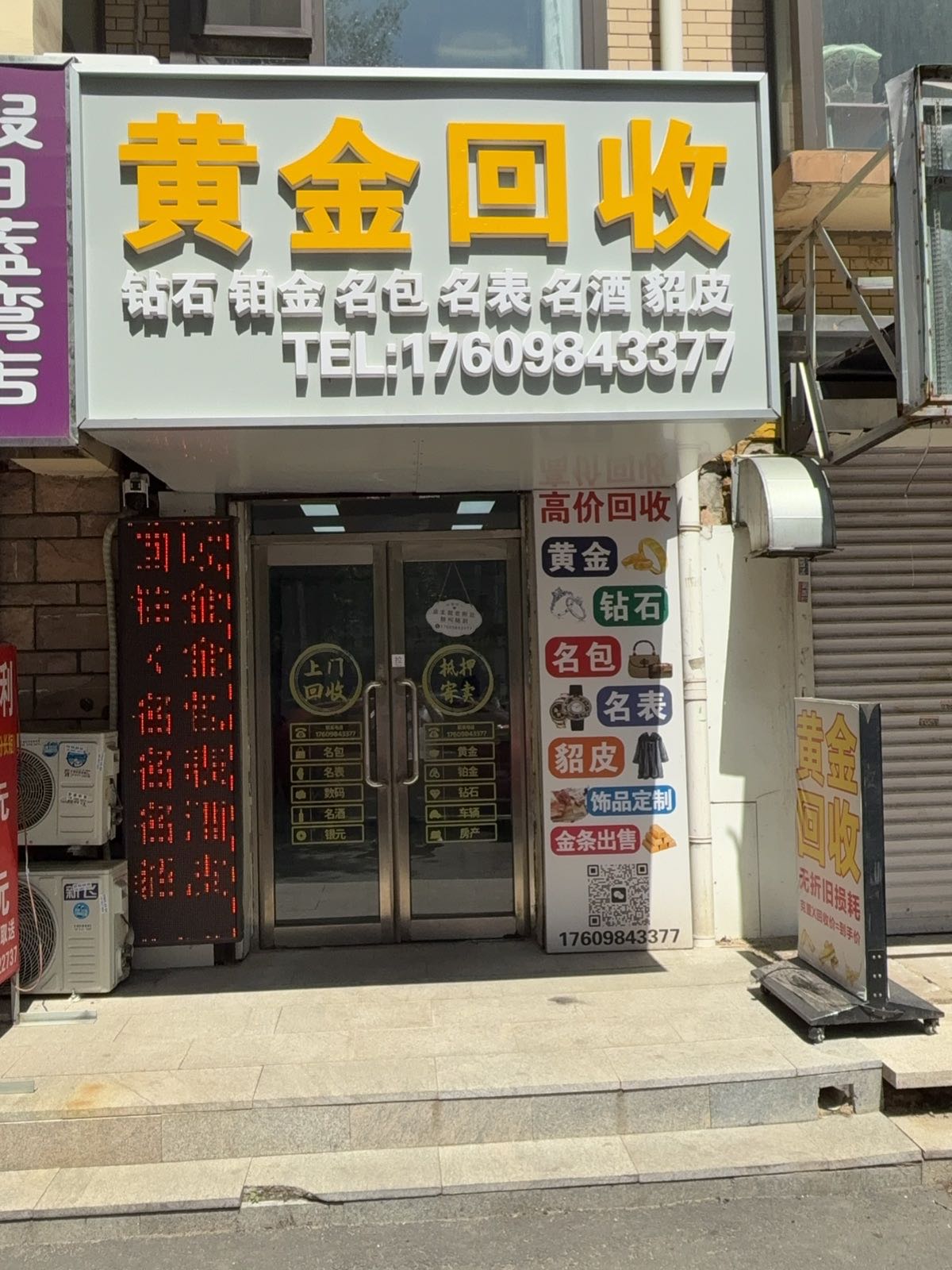 黄金回收