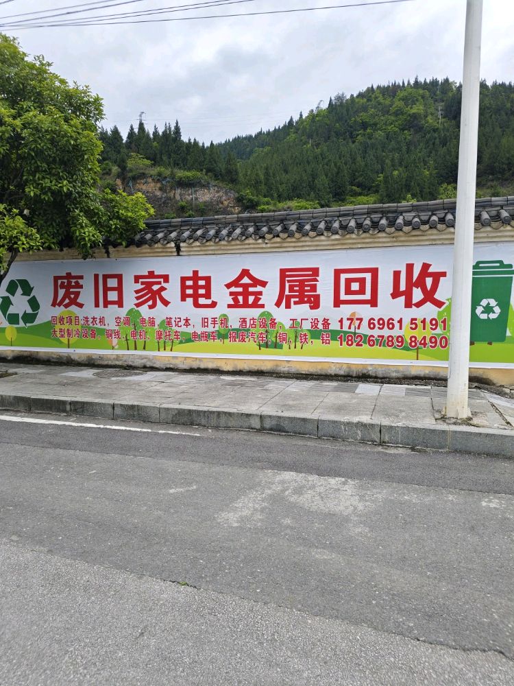废旧家电金属回收