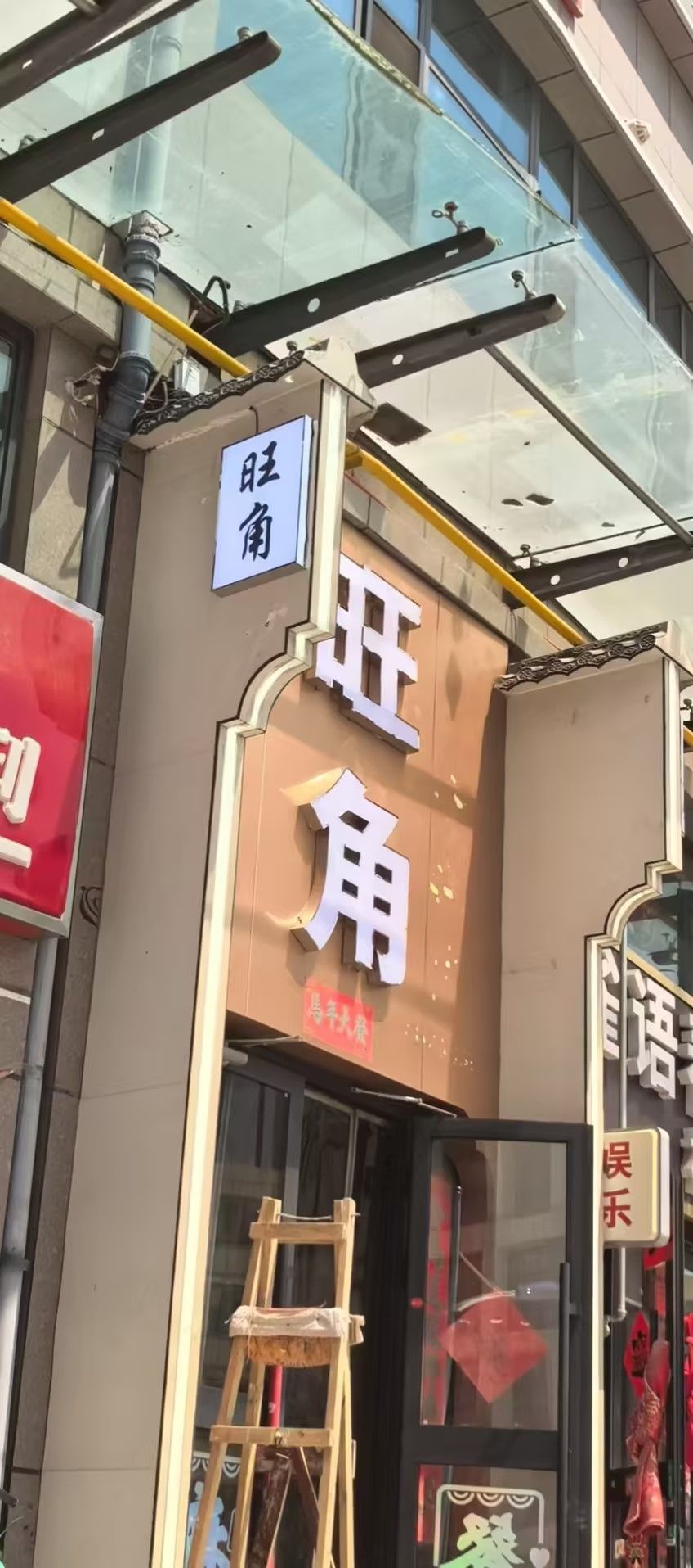 旺角茶楼餐厅